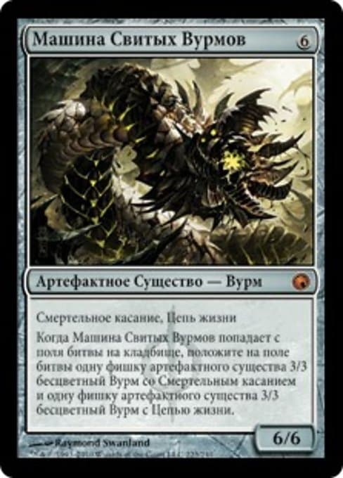 Wurmcoil Engine