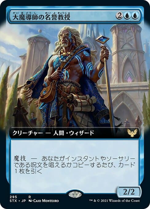 Archmage Emeritus