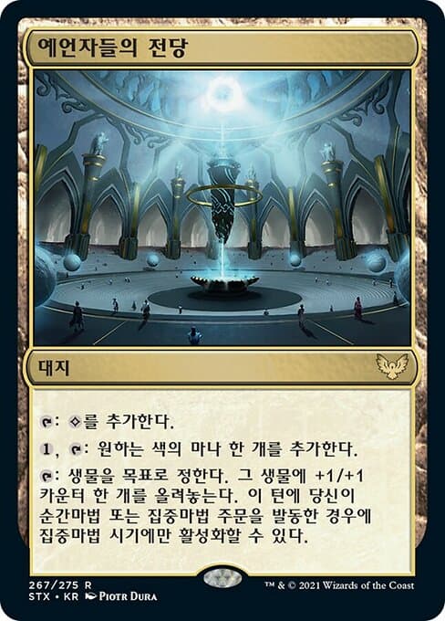 Hall of Oracles