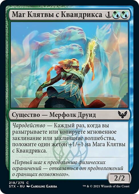 Quandrix Pledgemage