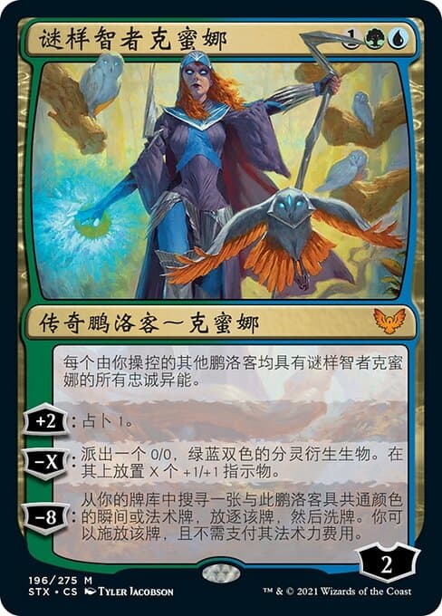 Kasmina, Enigma Sage