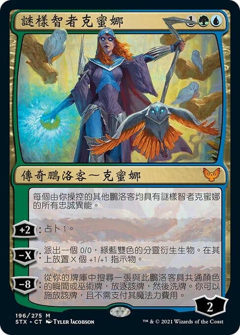 Kasmina, Enigma Sage