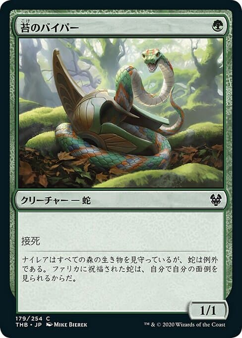 Moss Viper