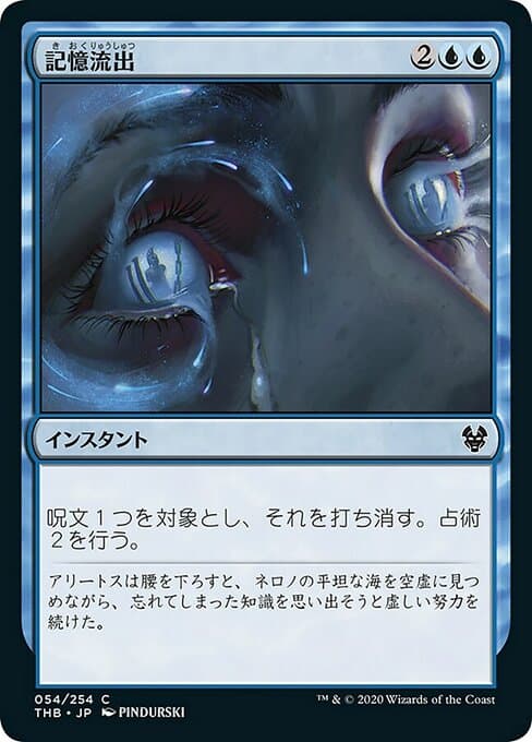 Memory Drain