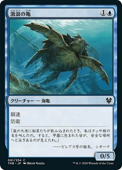 Riptide Turtle