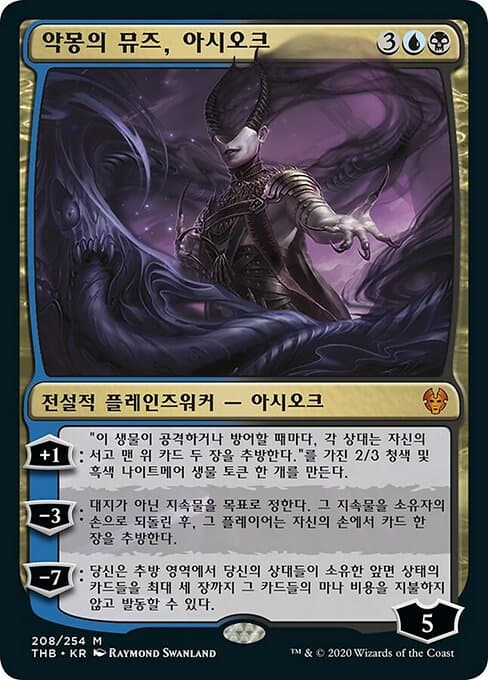 Ashiok, Nightmare Muse