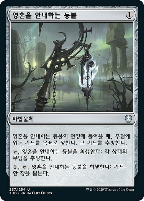 Soul-Guide Lantern