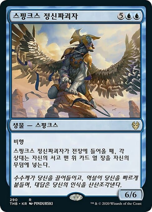 Sphinx Mindbreaker