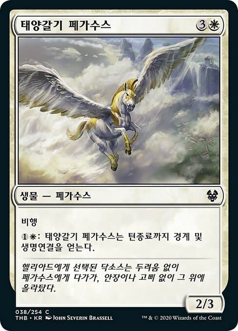 Sunmane Pegasus