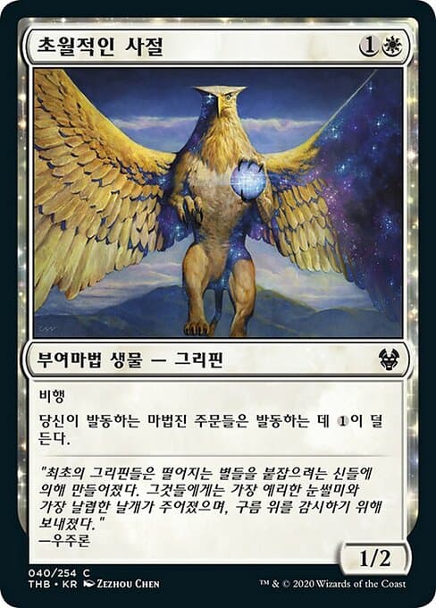 Transcendent Envoy