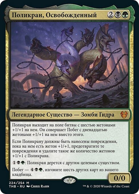 Polukranos, Unchained