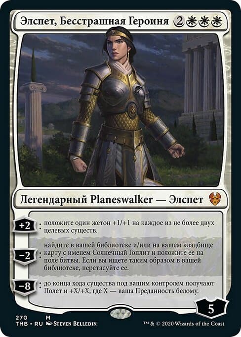 Elspeth, Undaunted Hero