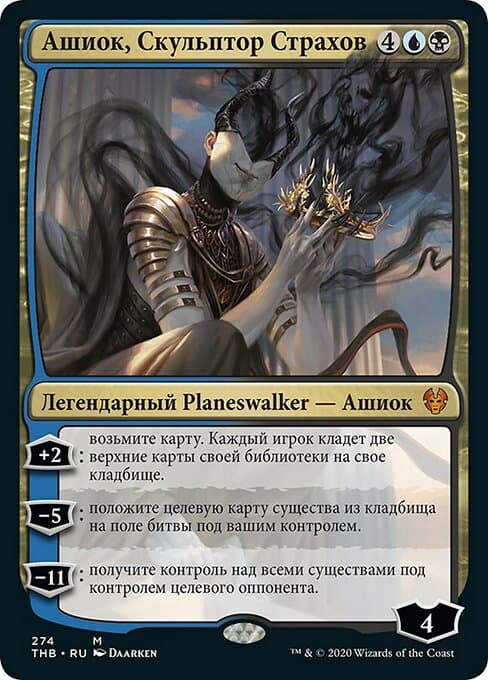 Ashiok, Sculptor of Fears