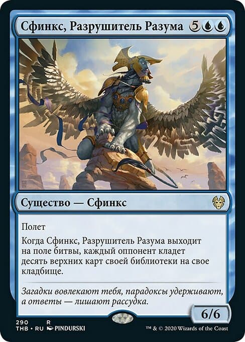 Sphinx Mindbreaker