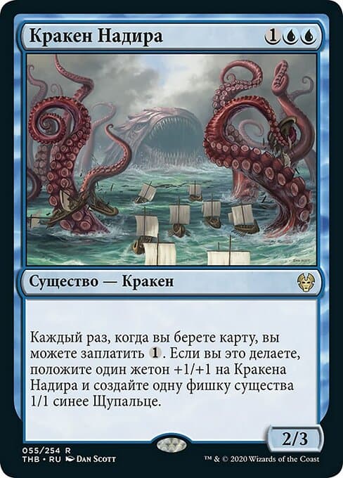 Nadir Kraken