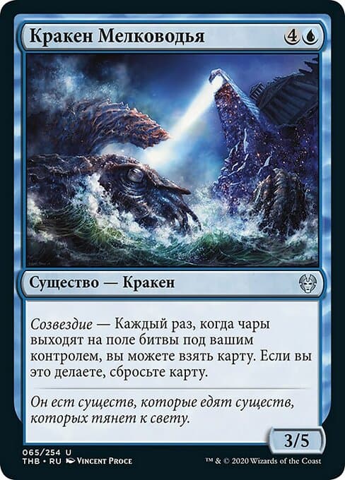 Shoal Kraken