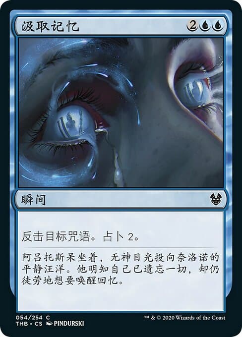 Memory Drain