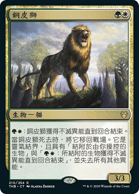 Bronzehide Lion