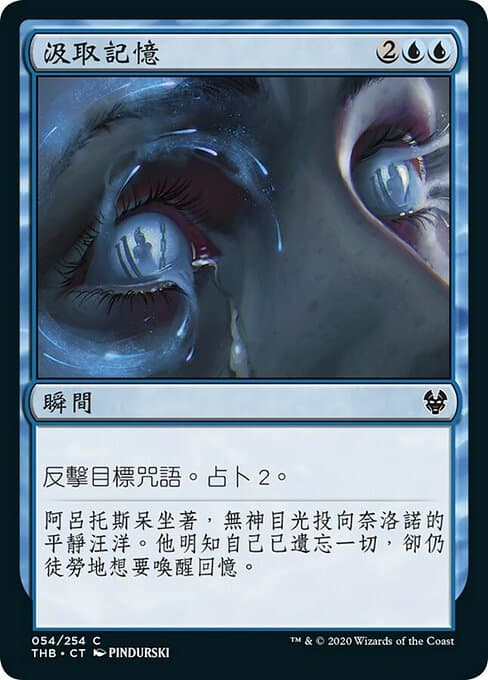 Memory Drain