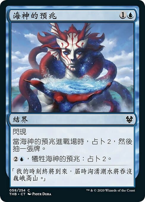 Omen of the Sea