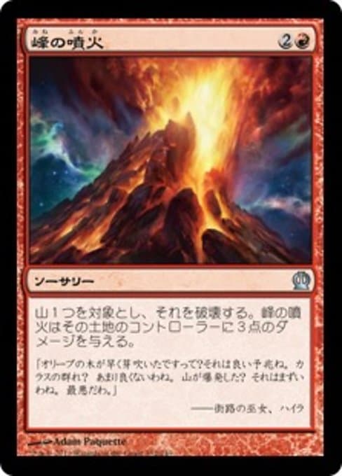 Peak Eruption