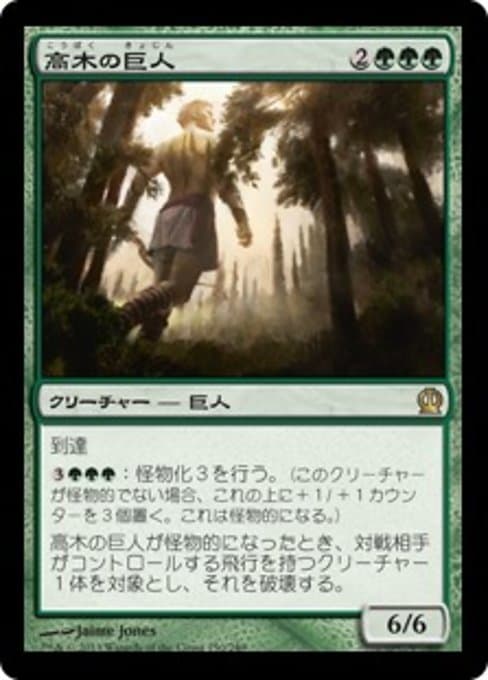 Arbor Colossus