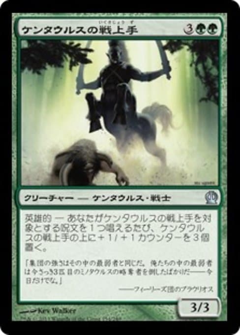 Centaur Battlemaster