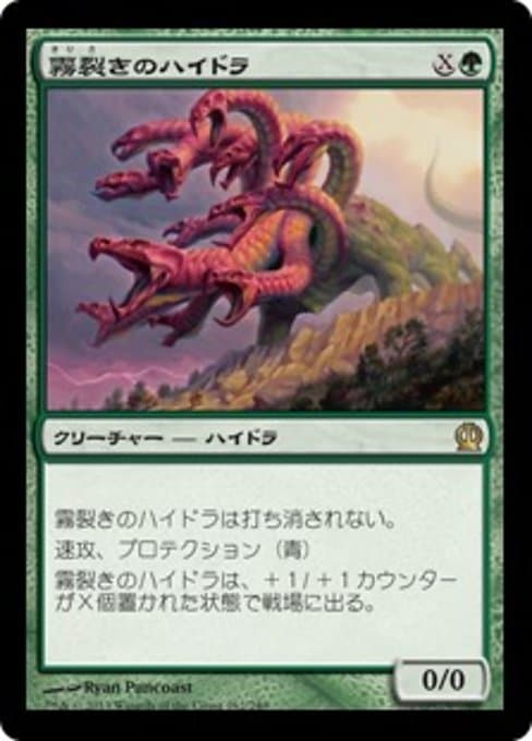 Mistcutter Hydra