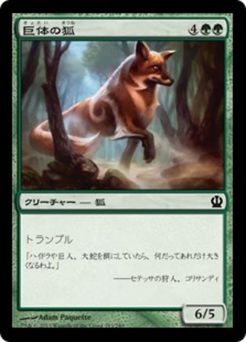 Vulpine Goliath