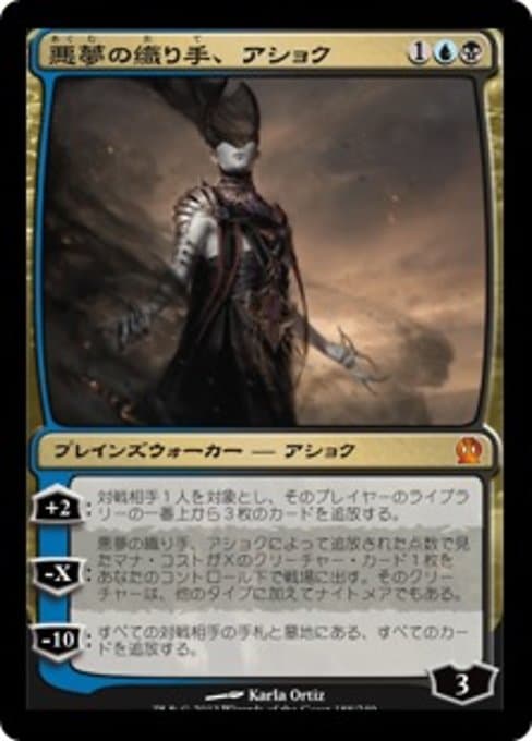 Ashiok, Nightmare Weaver