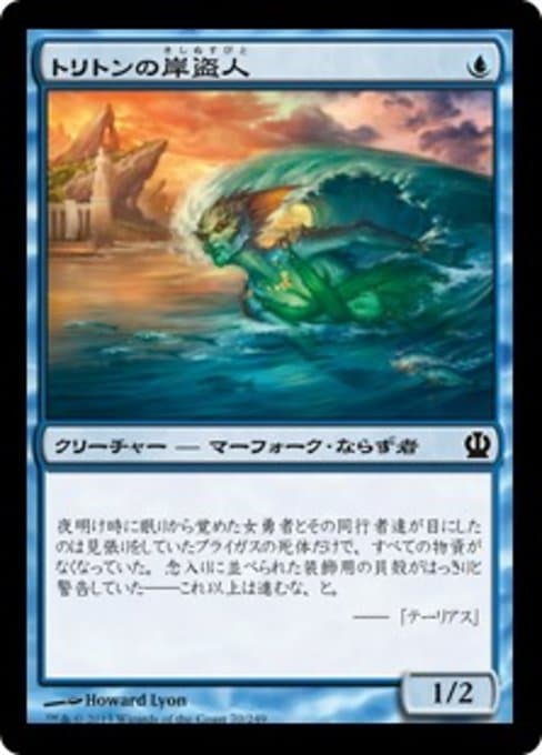 Triton Shorethief