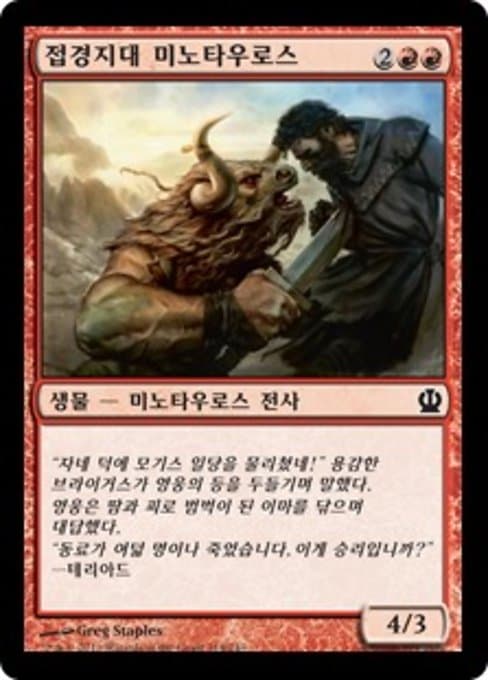 Borderland Minotaur