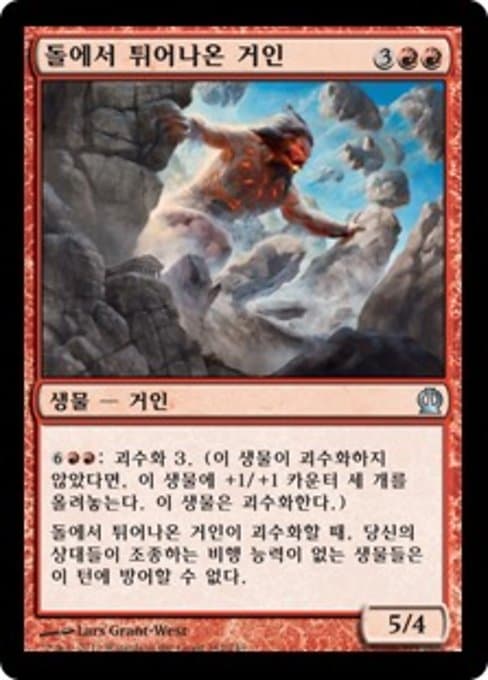 Stoneshock Giant