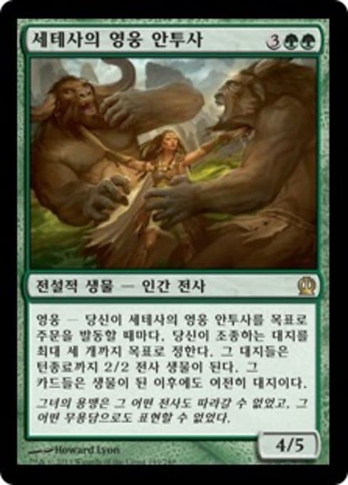 Anthousa, Setessan Hero