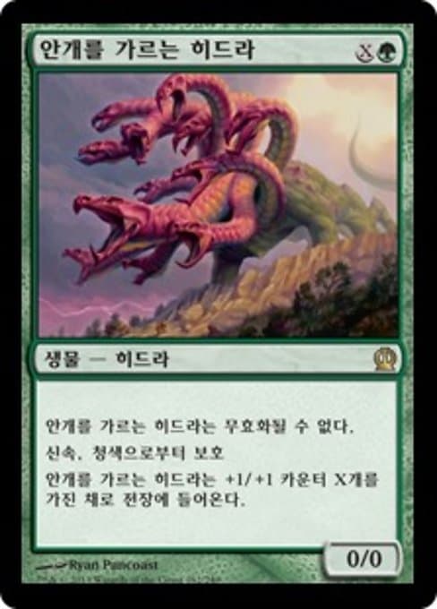 Mistcutter Hydra