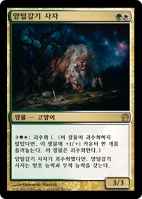 Fleecemane Lion