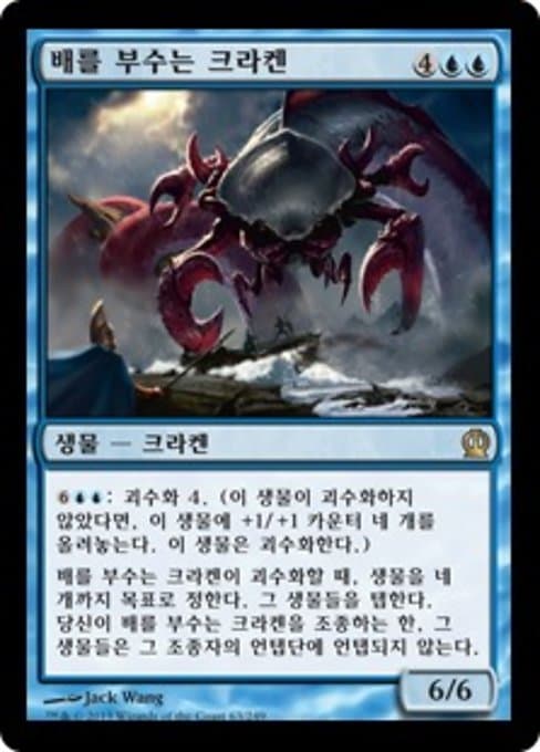 Shipbreaker Kraken