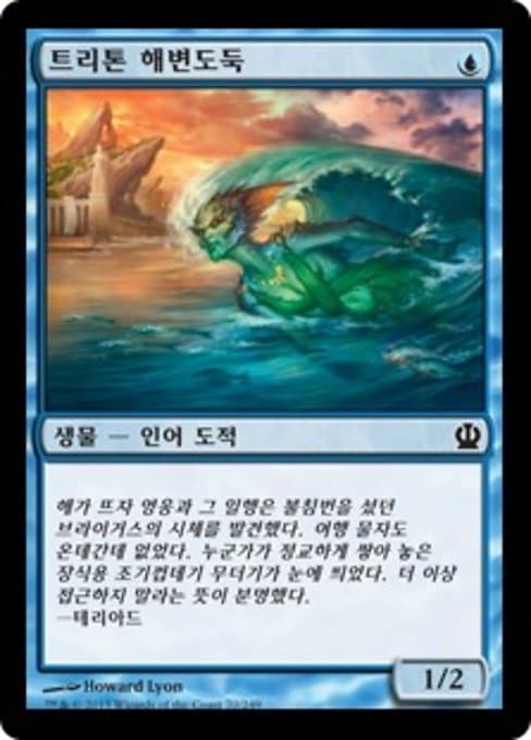 Triton Shorethief