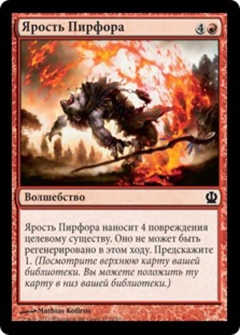 Rage of Purphoros