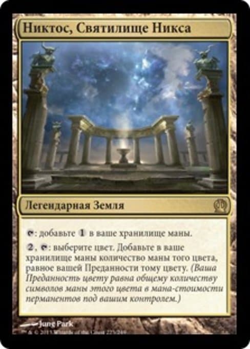 Nykthos, Shrine to Nyx