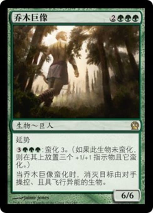 Arbor Colossus