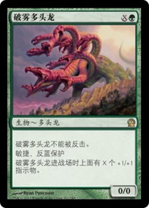 Mistcutter Hydra