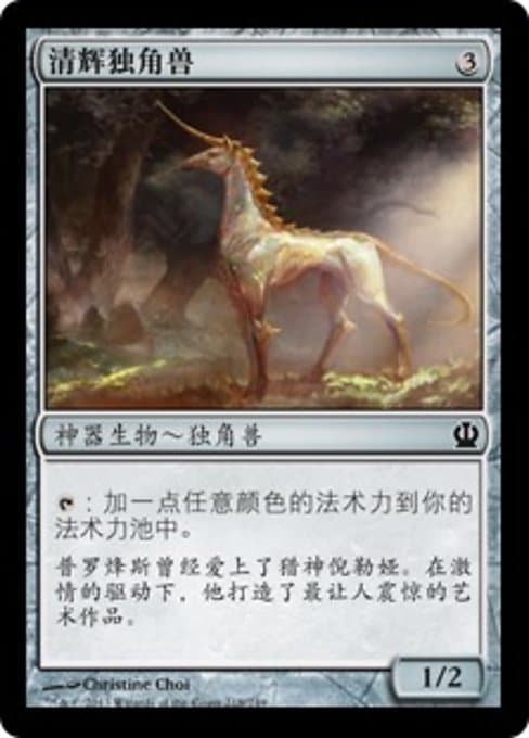 Opaline Unicorn