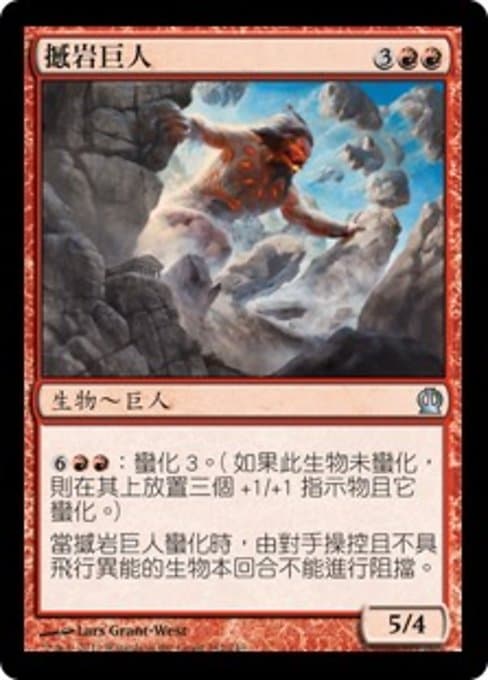 Stoneshock Giant