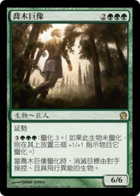 Arbor Colossus