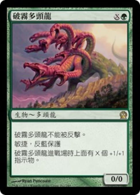 Mistcutter Hydra