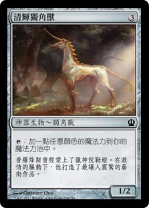 Opaline Unicorn