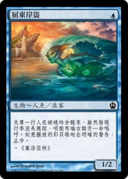 Triton Shorethief