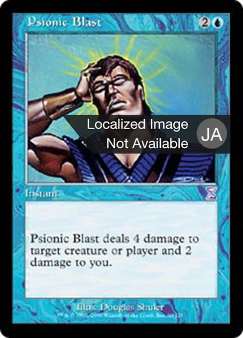 Psionic Blast