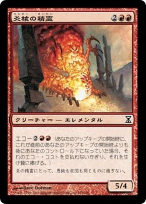 Flamecore Elemental